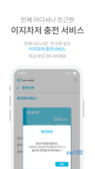 이지차저 살펴보기 2