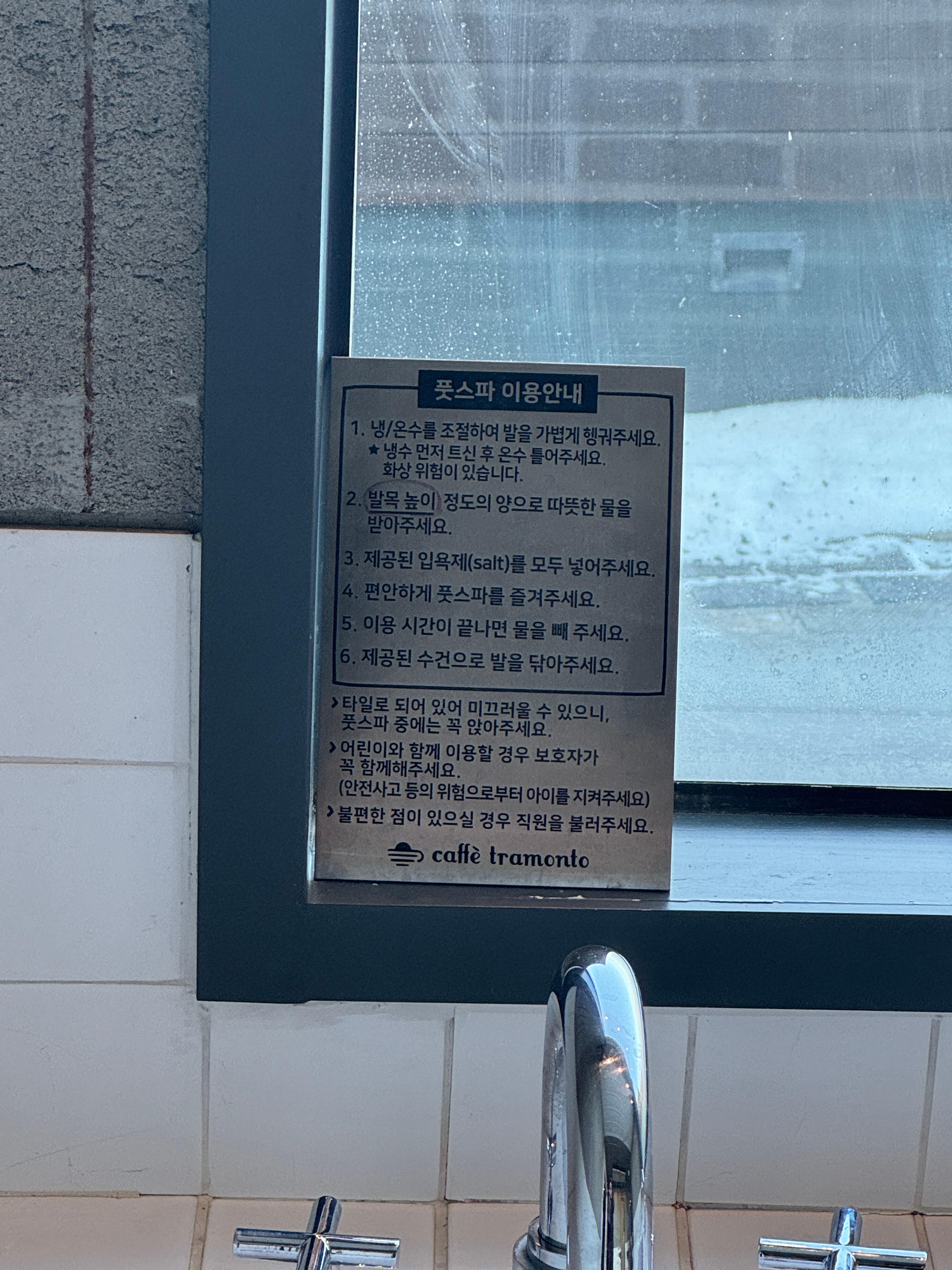 강화도 카페 트라몬토 족욕 이용 안내문 풋스파 안내판