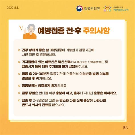 폐렴예방접종
