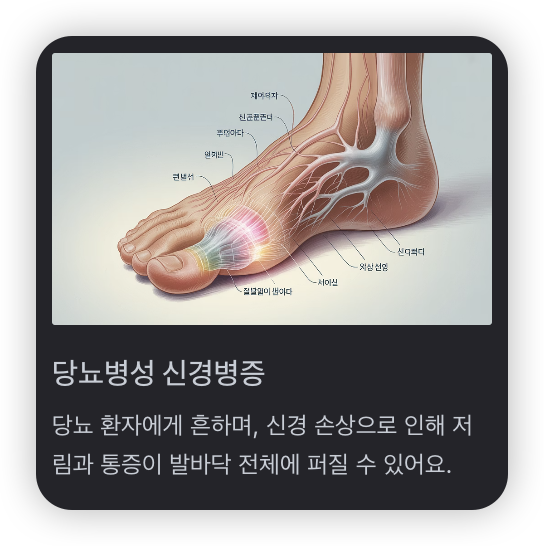 발바닥-전체-통증-당뇨병성-신경병증