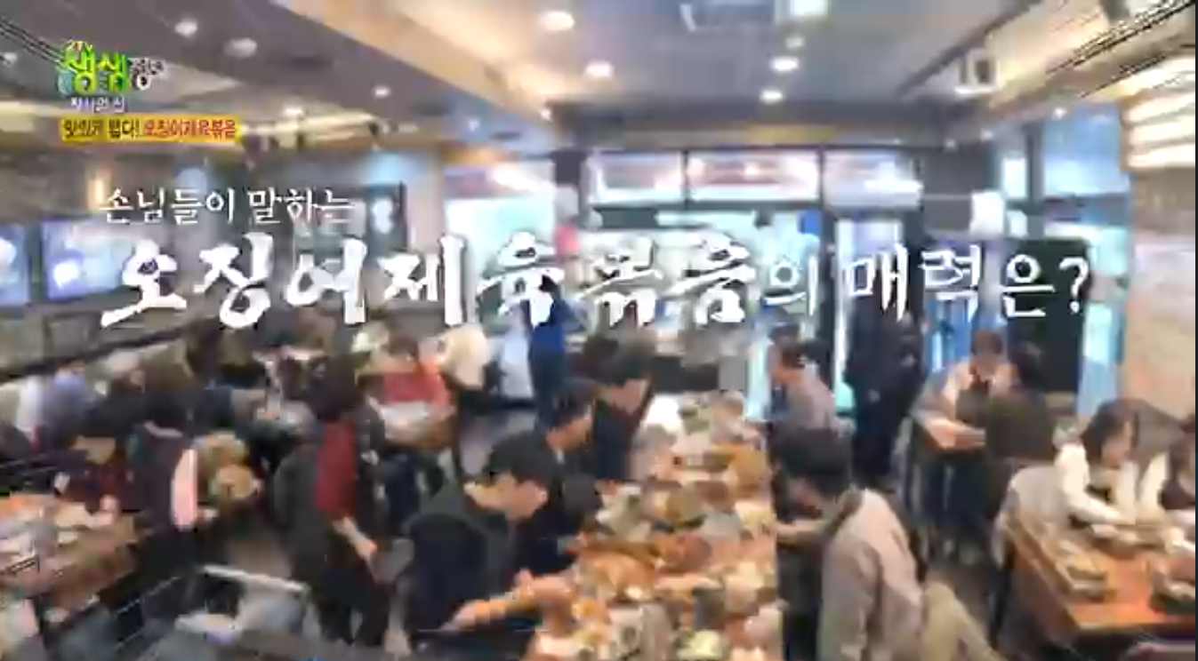 생생정보 장사의 신 오징어제육볶음 남양주 상상이상