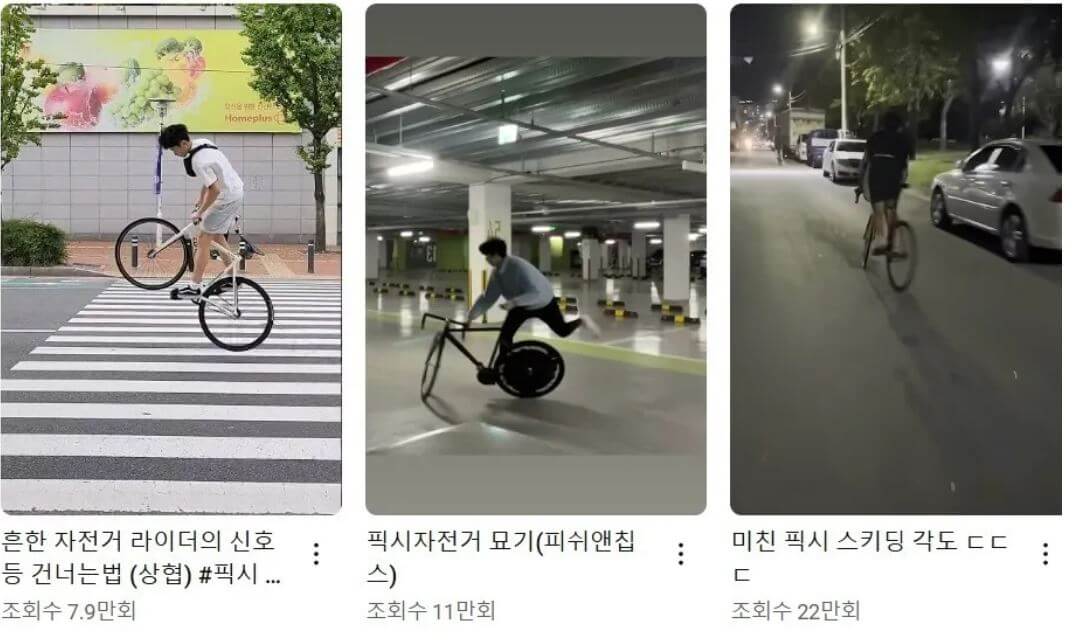 안전한 자전거 타기