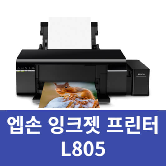 엡손 프린트