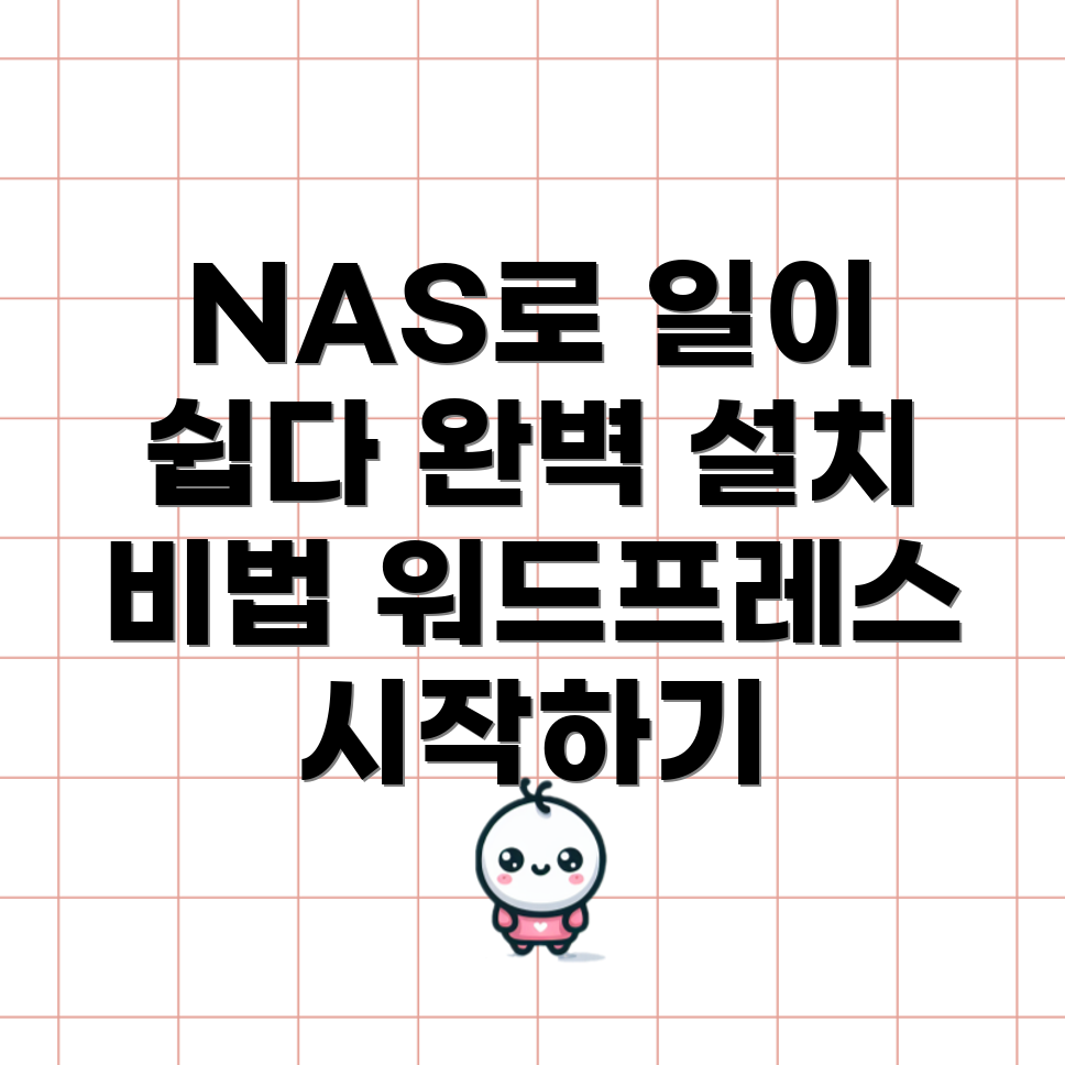시놀로지 NAS에서 워드프레스 설치