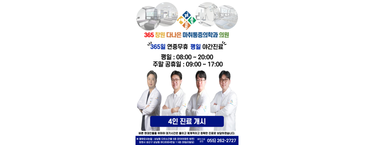 창원 성산구 정형외과
