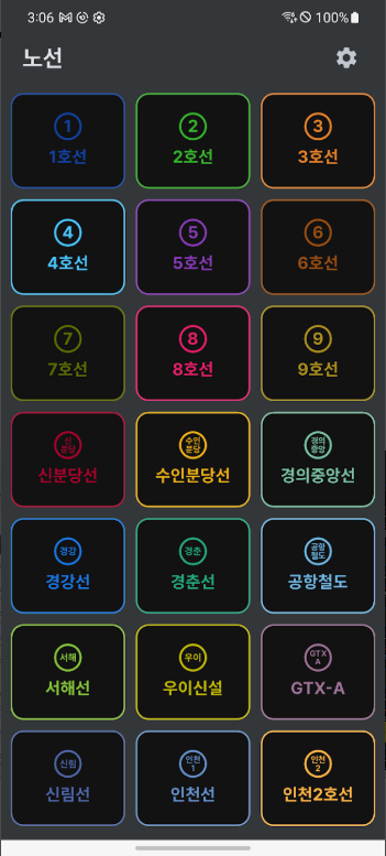 실시간 지하철 위치 확인, 지하철 도착정보 조회