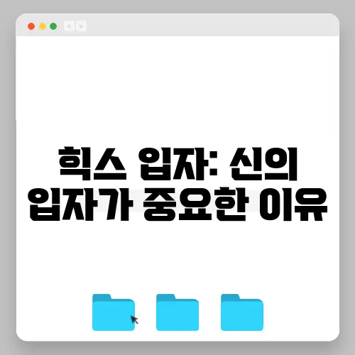 힉스 입자: 신의 입자가 중요한 이유