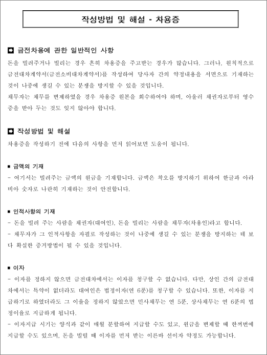 차용증 양식 설명 이미지