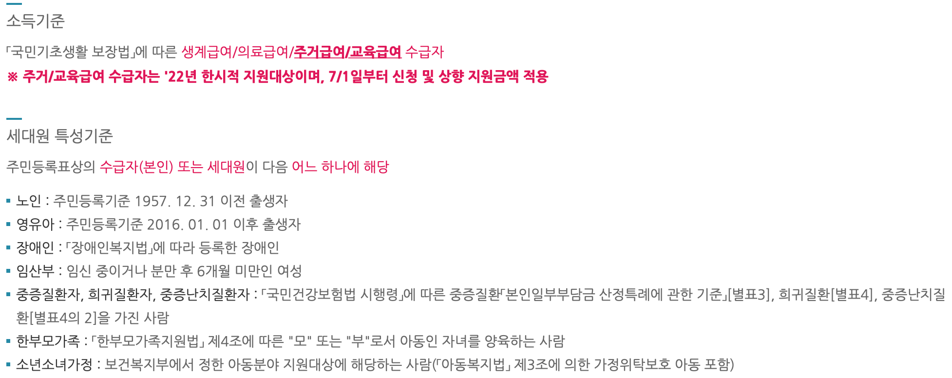 에너지바우처-지원대상