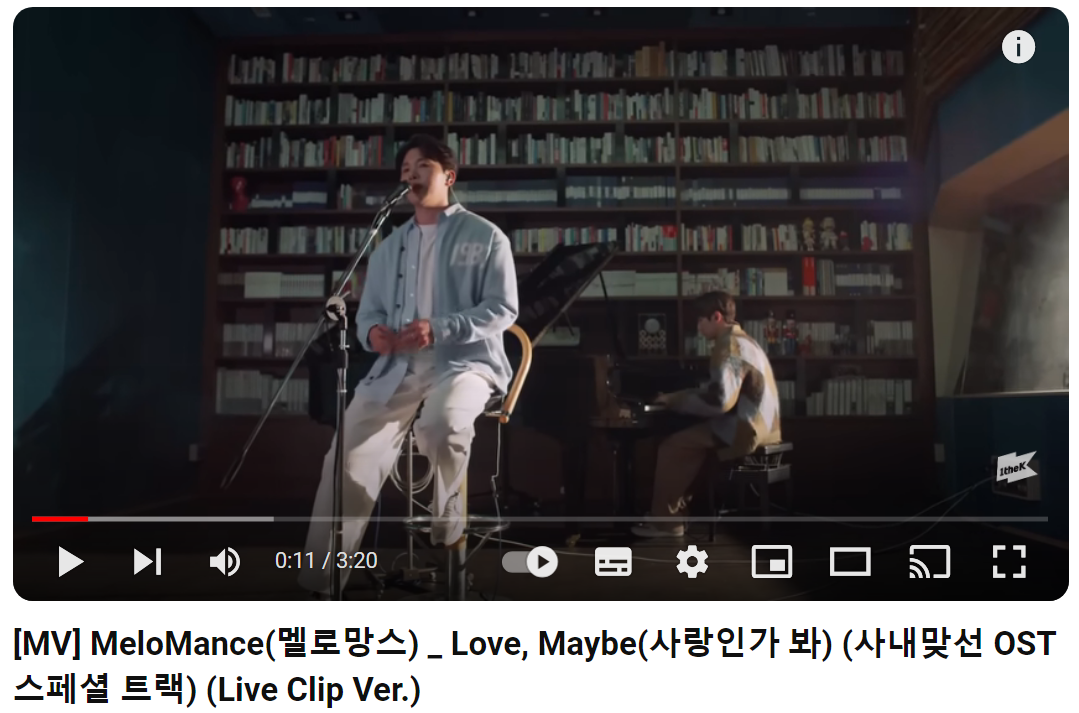 멜로망스-사랑인가-봐