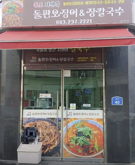 서전주돌판오징어 본점