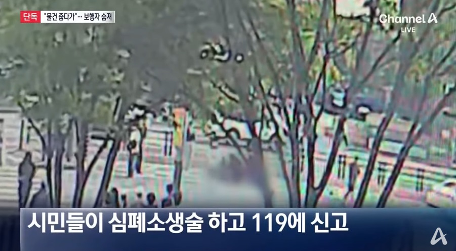 사고로 인한 보행자 사망