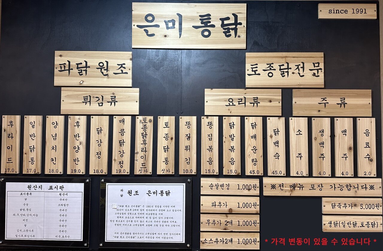 생활의 달인 파주 35년 전통 파닭 원조 달인 은둔식달