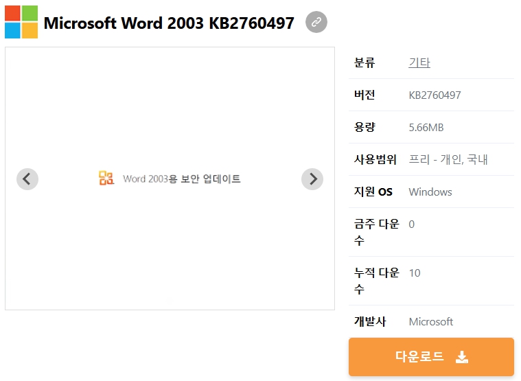 Microsoft-Word-2003-KB2760497