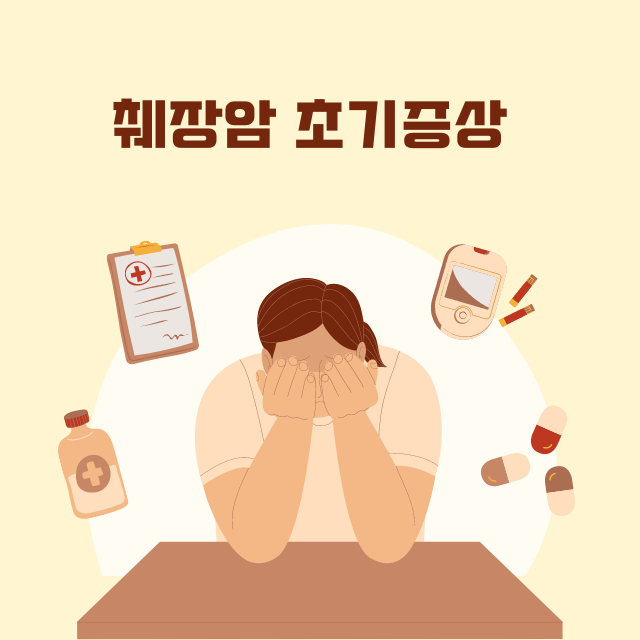 췌장암 초기증상