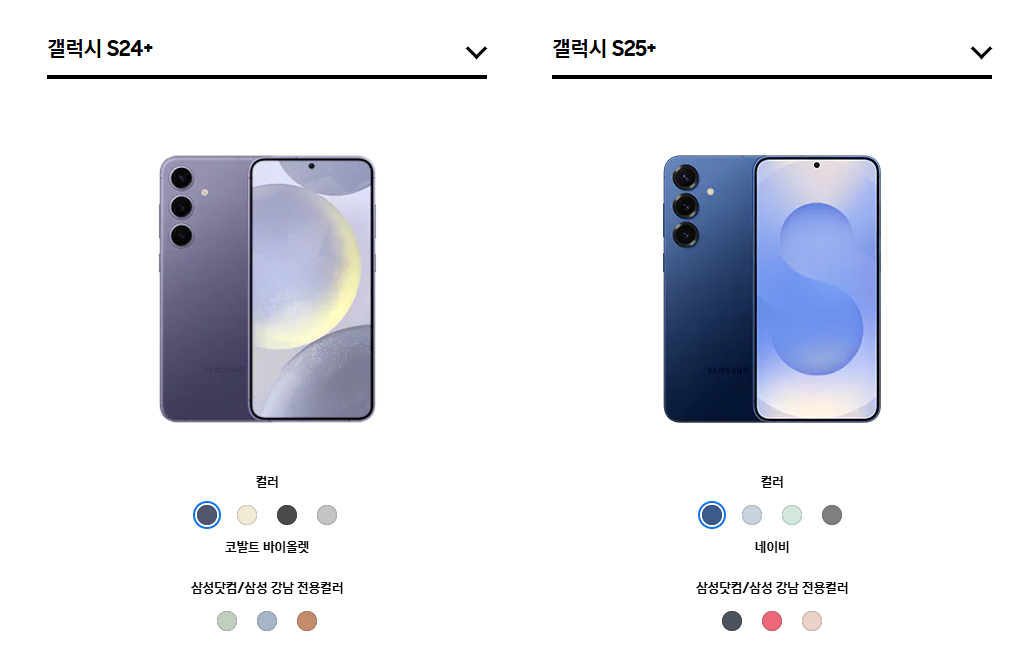 S24 플러스 vs S25 플러스