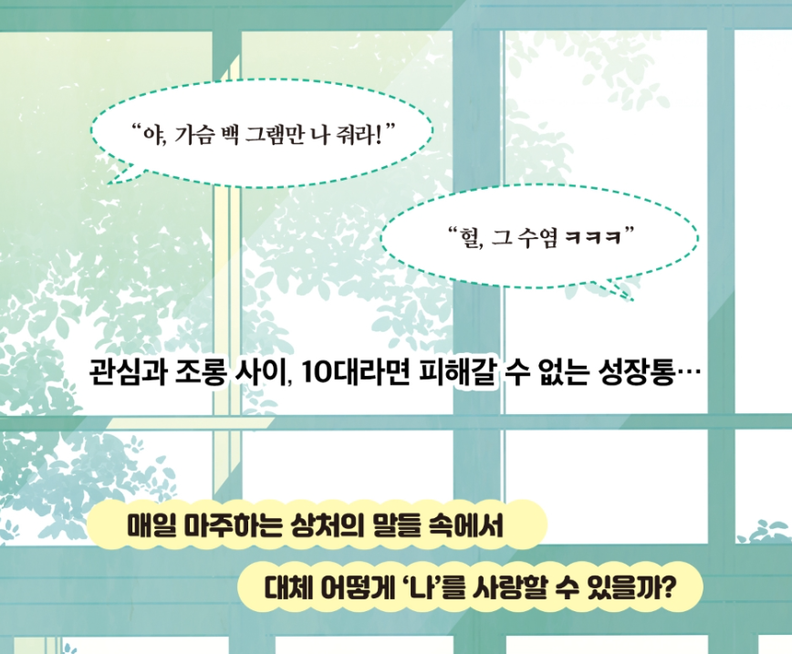 어느 날 문득 내가 달라졌다 줄거리