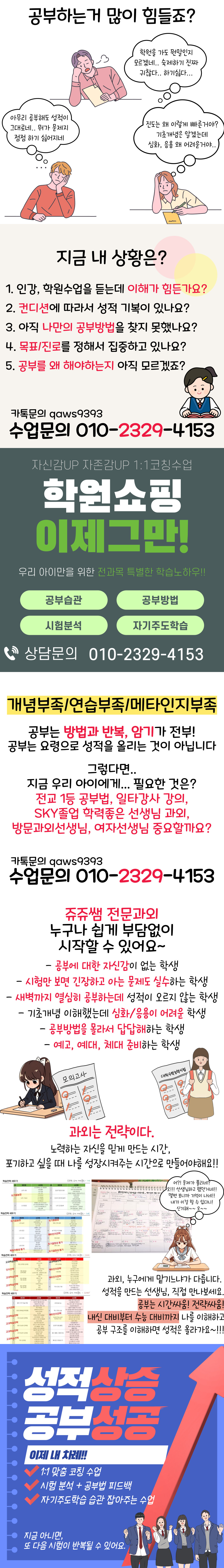 학교과외 공부이유