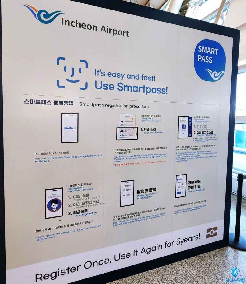 스마트패스 사용법