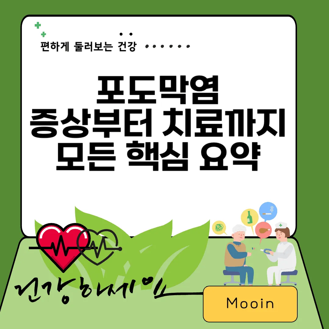 포도막염 증상부터 치료까지, 모든 핵심 요약