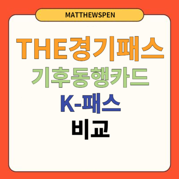 더경기패스
