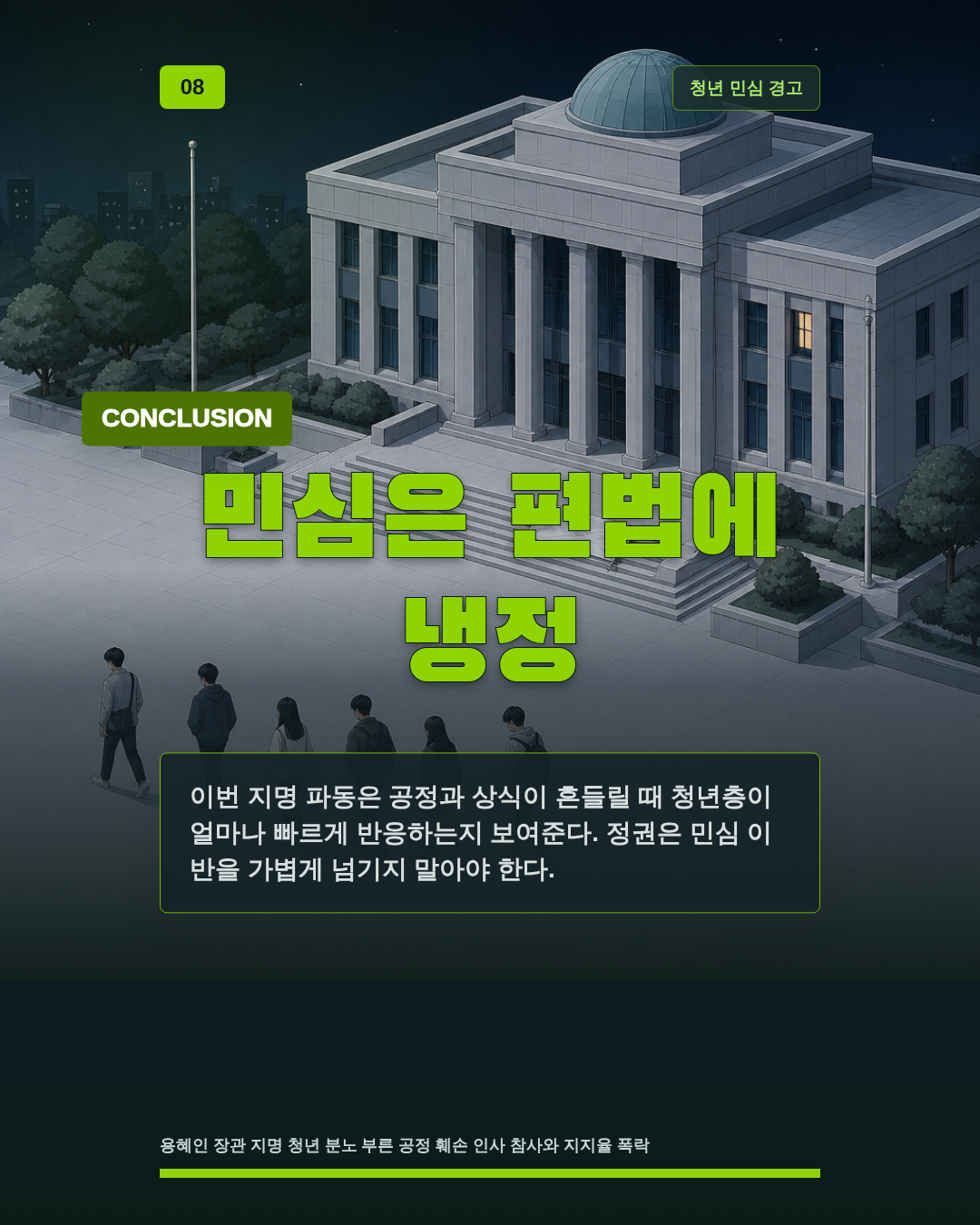민심은 편법에 냉정