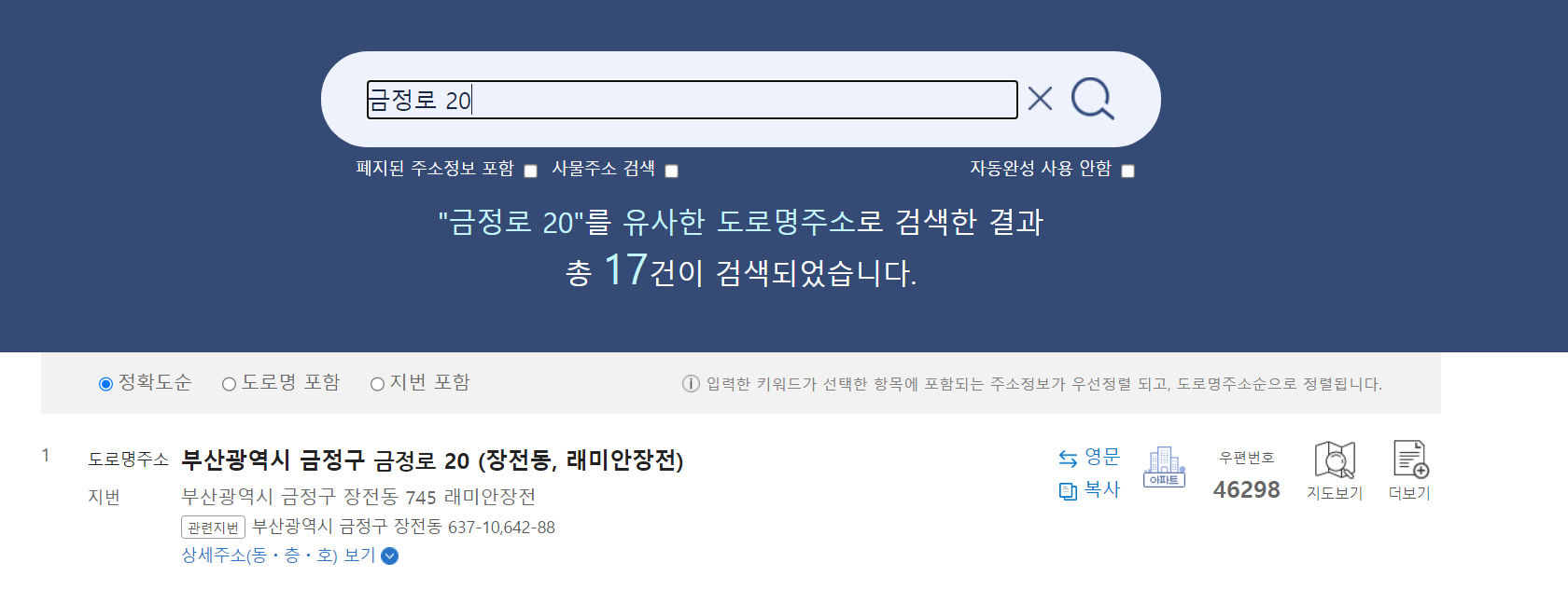 도로명주소 사이트에서 주소검색