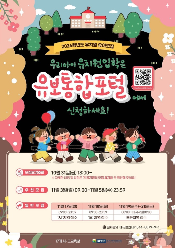 유보통합포털 입학 신청방법·모집일정 총정리