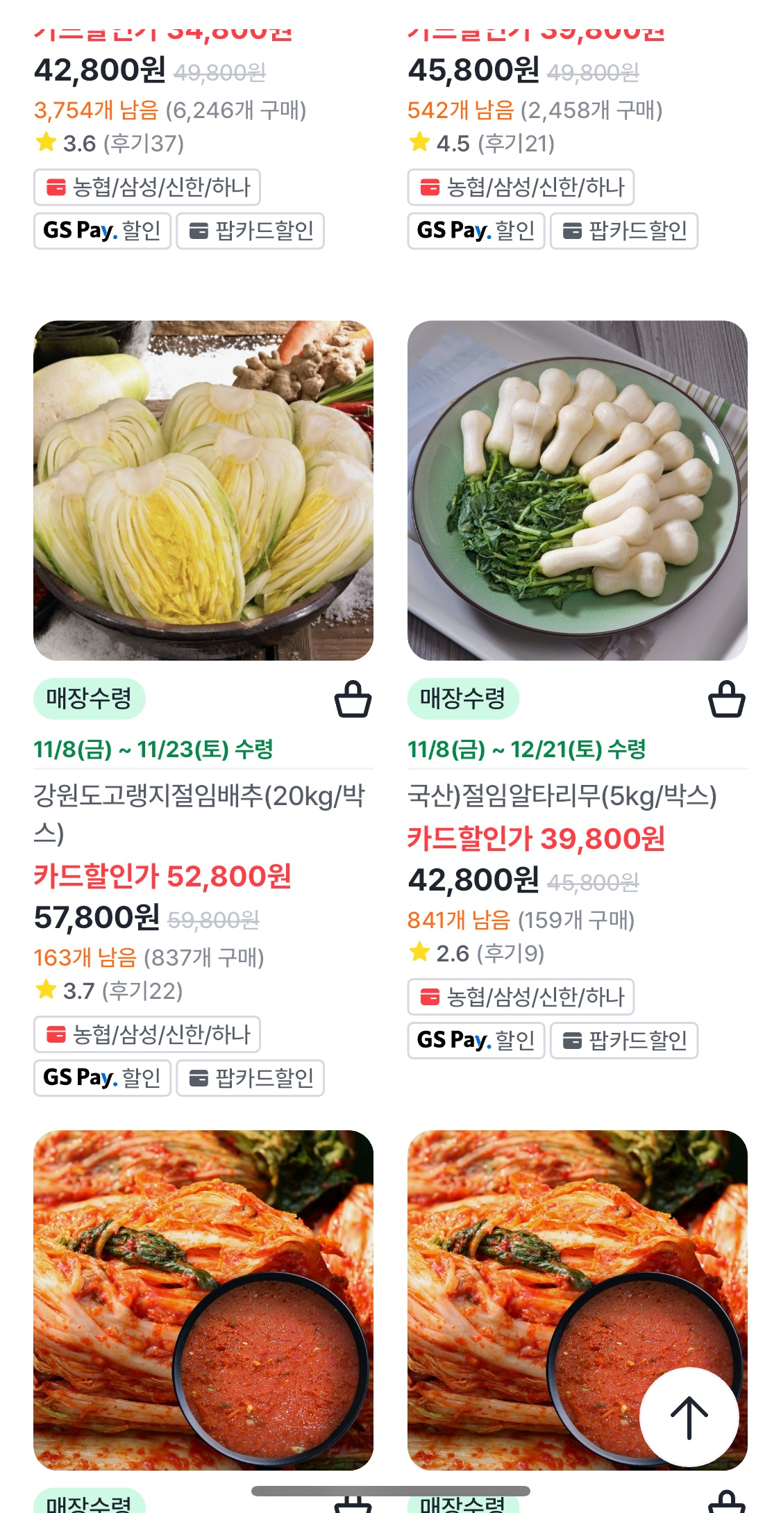 절임배추