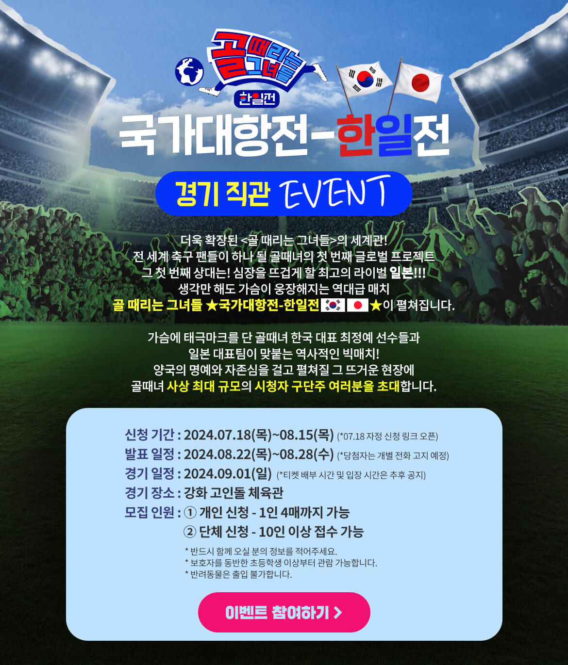 골 때리는 그녀들