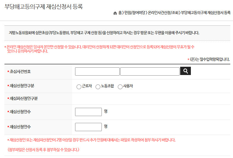 중앙노동위원회