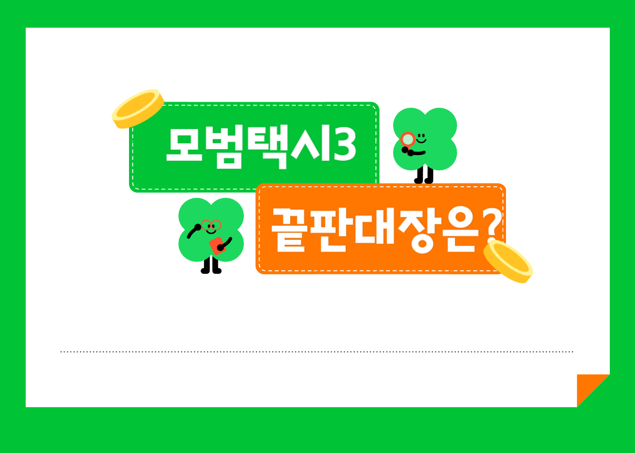 모범택시3, 끝판 대장은?