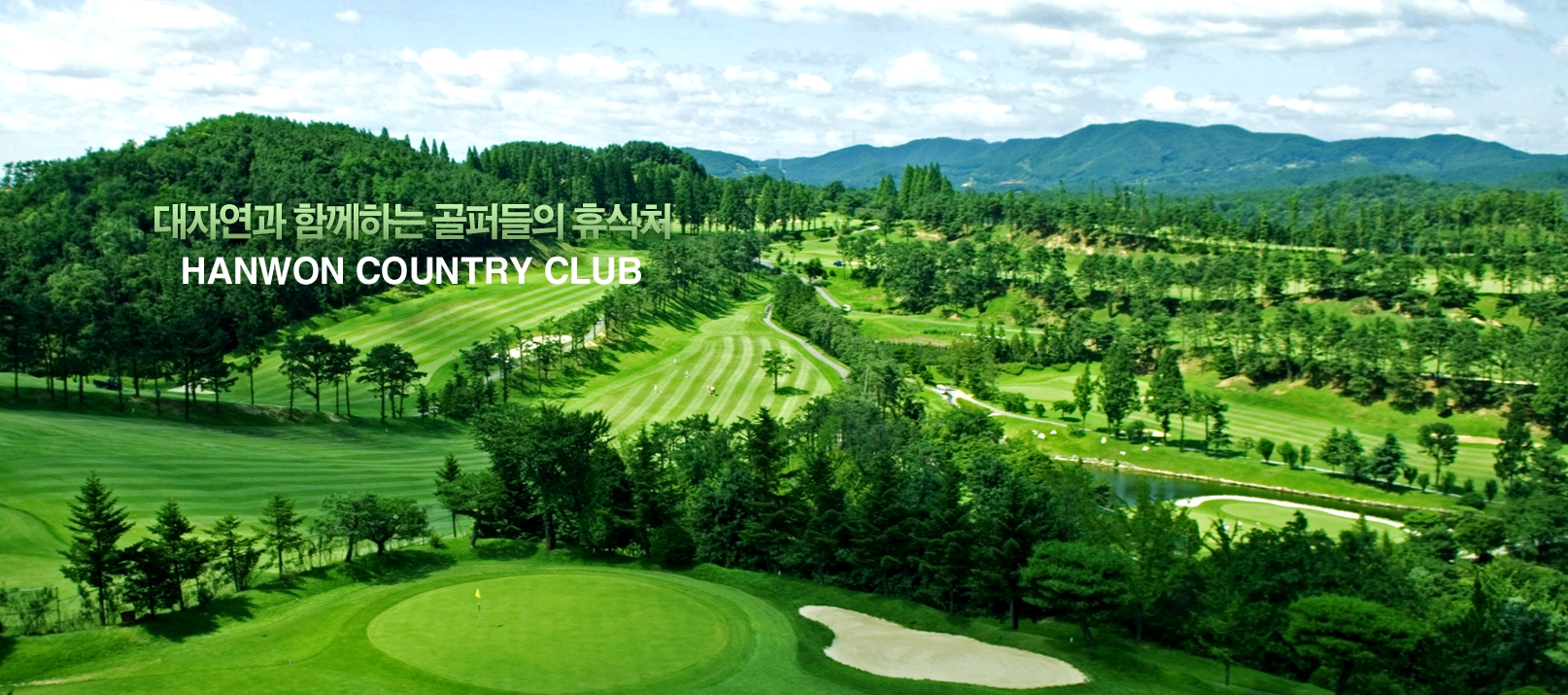 한옥스타일의 한원CC