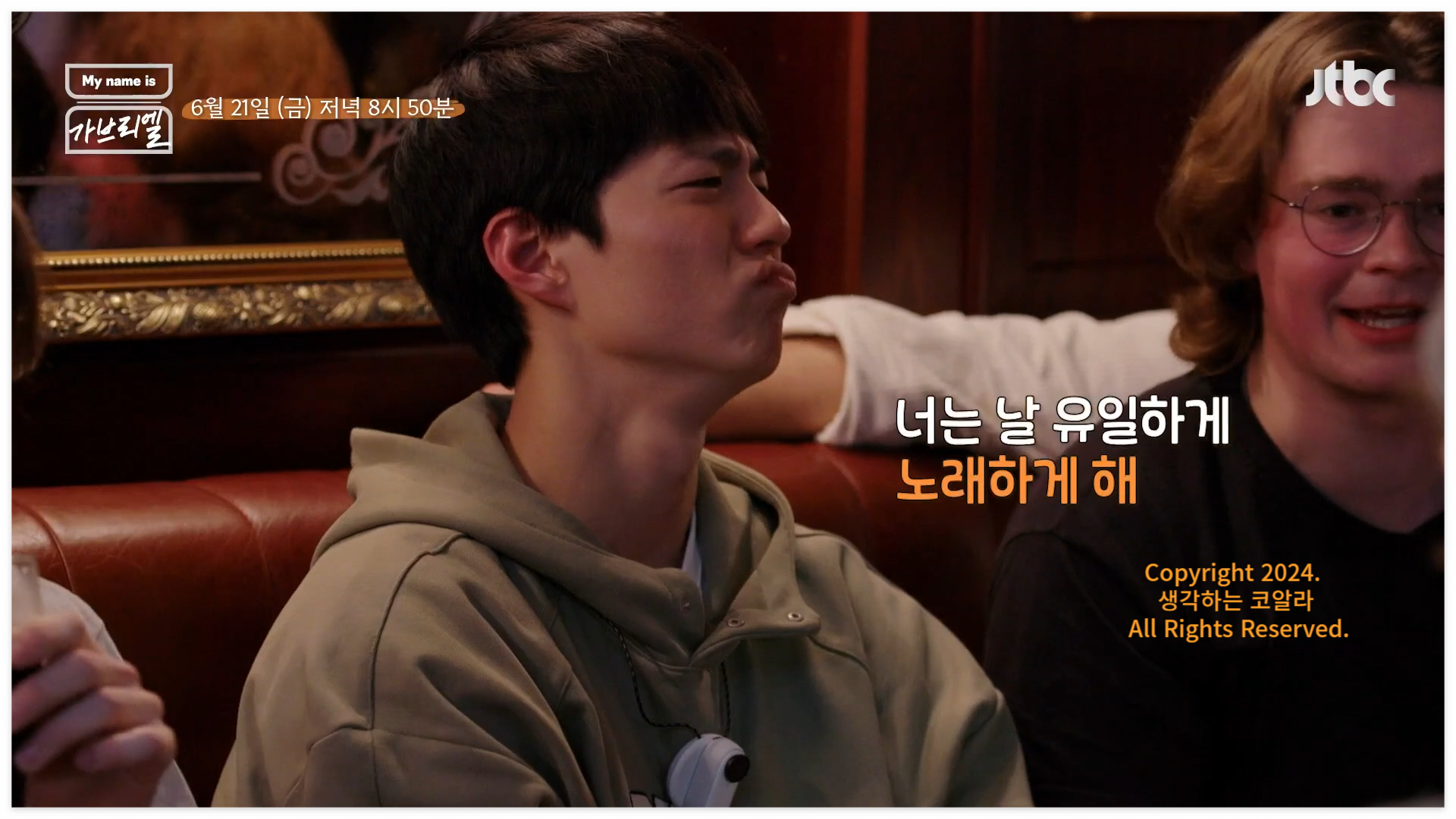 마이네임이즈가브리엘 출연진 박보검 아일랜드