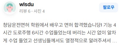 강남운전면허학원리뷰04