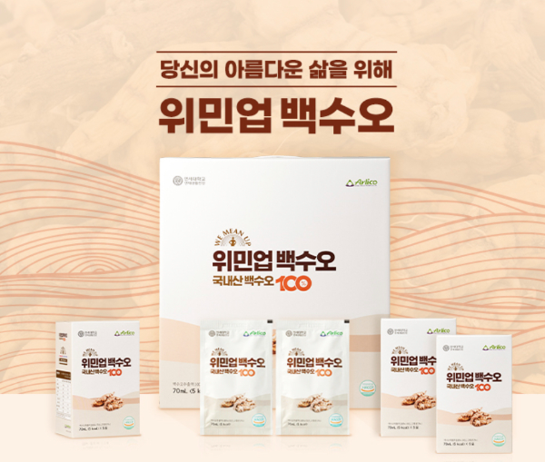 위민업 백수오