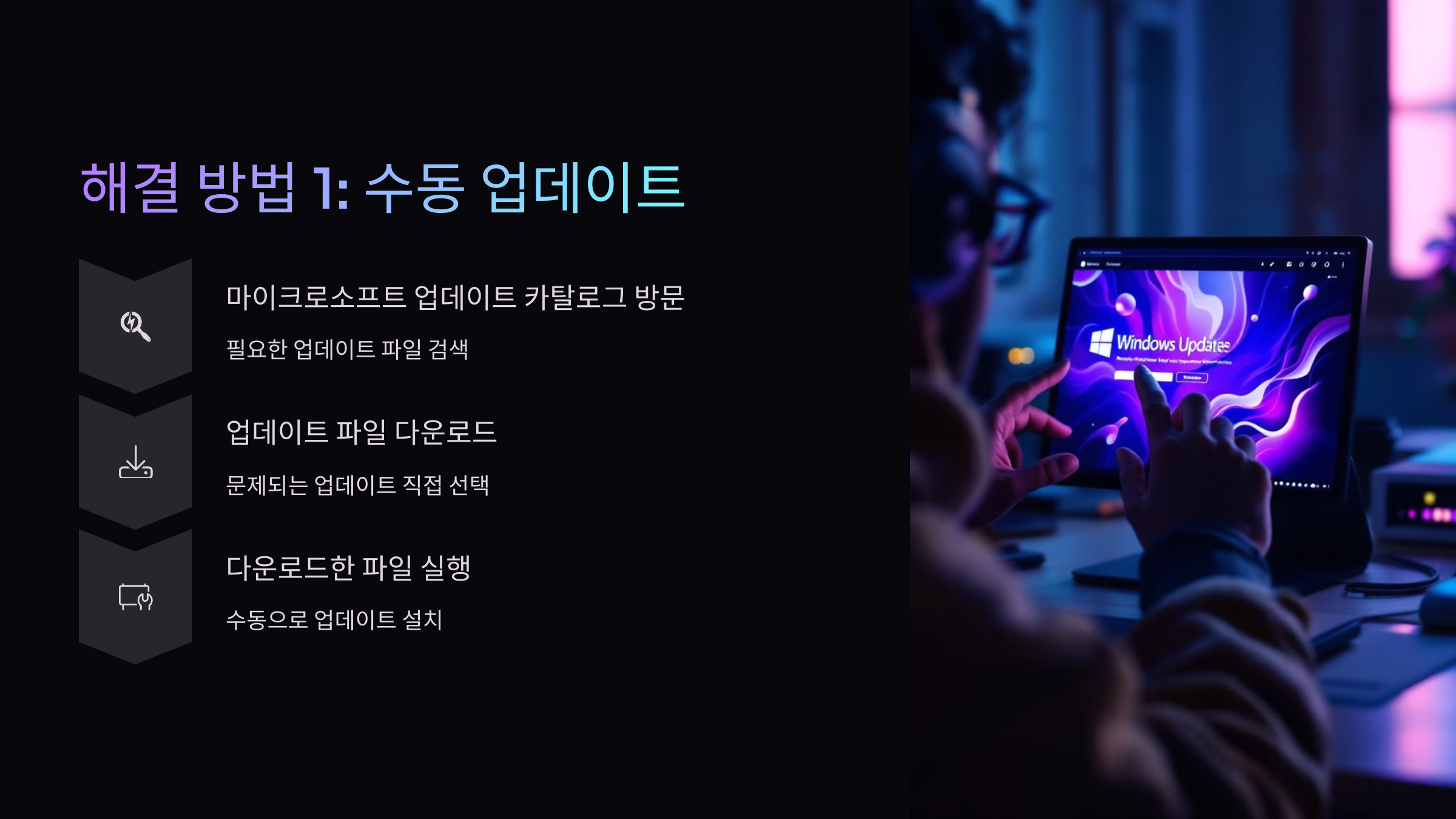 수동-업데이트