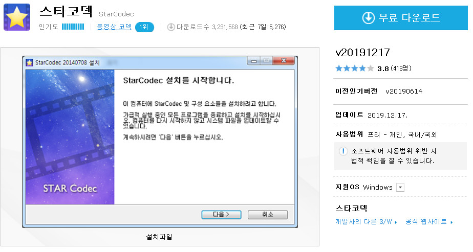 스타코덱