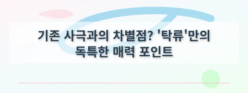 기존 사극과의 차별점? '탁류'만의 독특한 매력 포인트