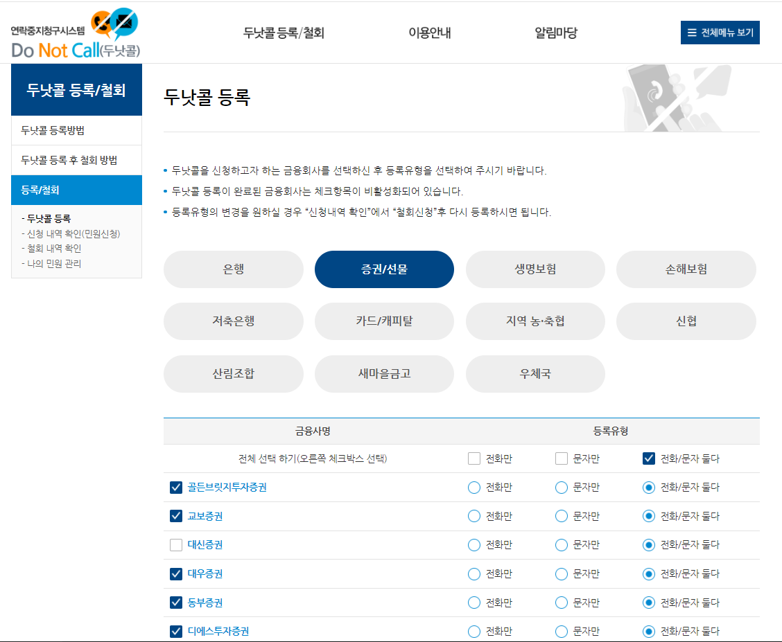 두낫콜-등록