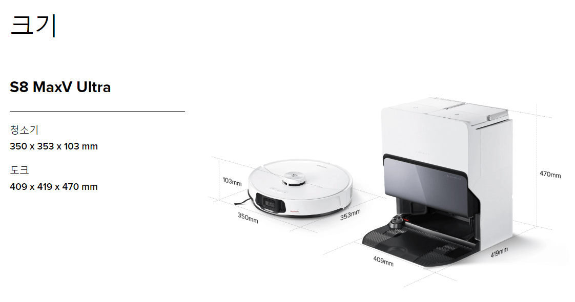 로보락 S8 MaxV Ultra