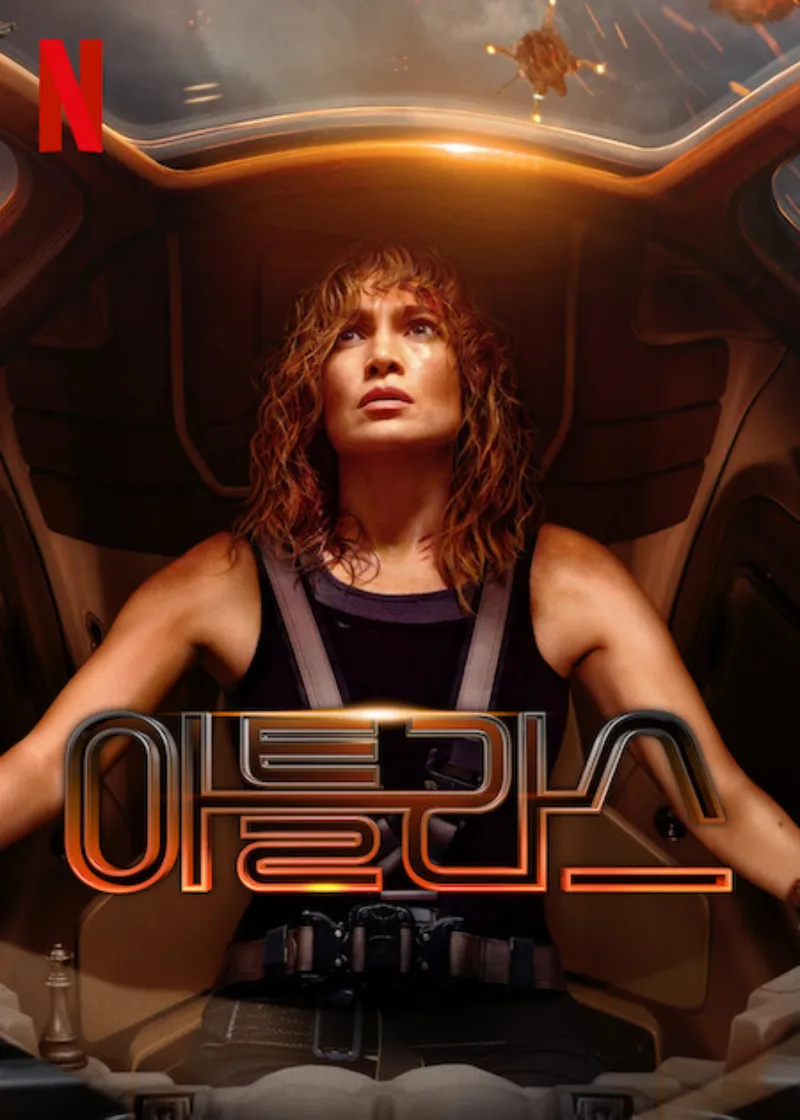 아틀라스 포스터