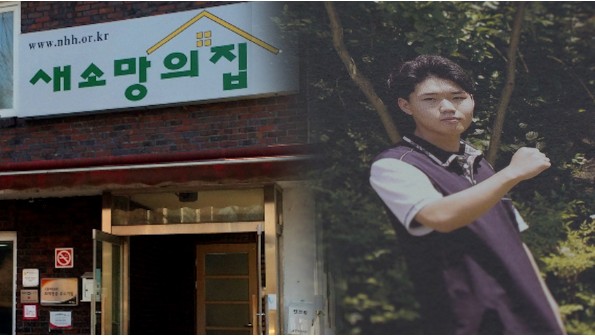 그것이 알고 싶다 새소망의집