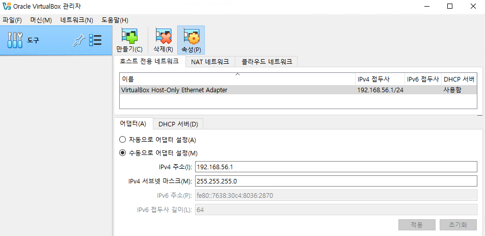 호스트 전용 네트워크 IP 설정