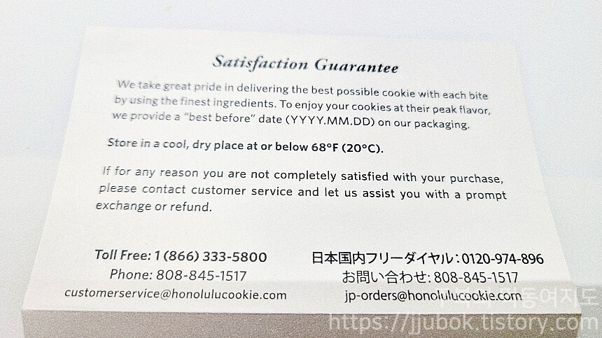 호놀룰루-쿠키-컴파니-팜플릿-보장관련