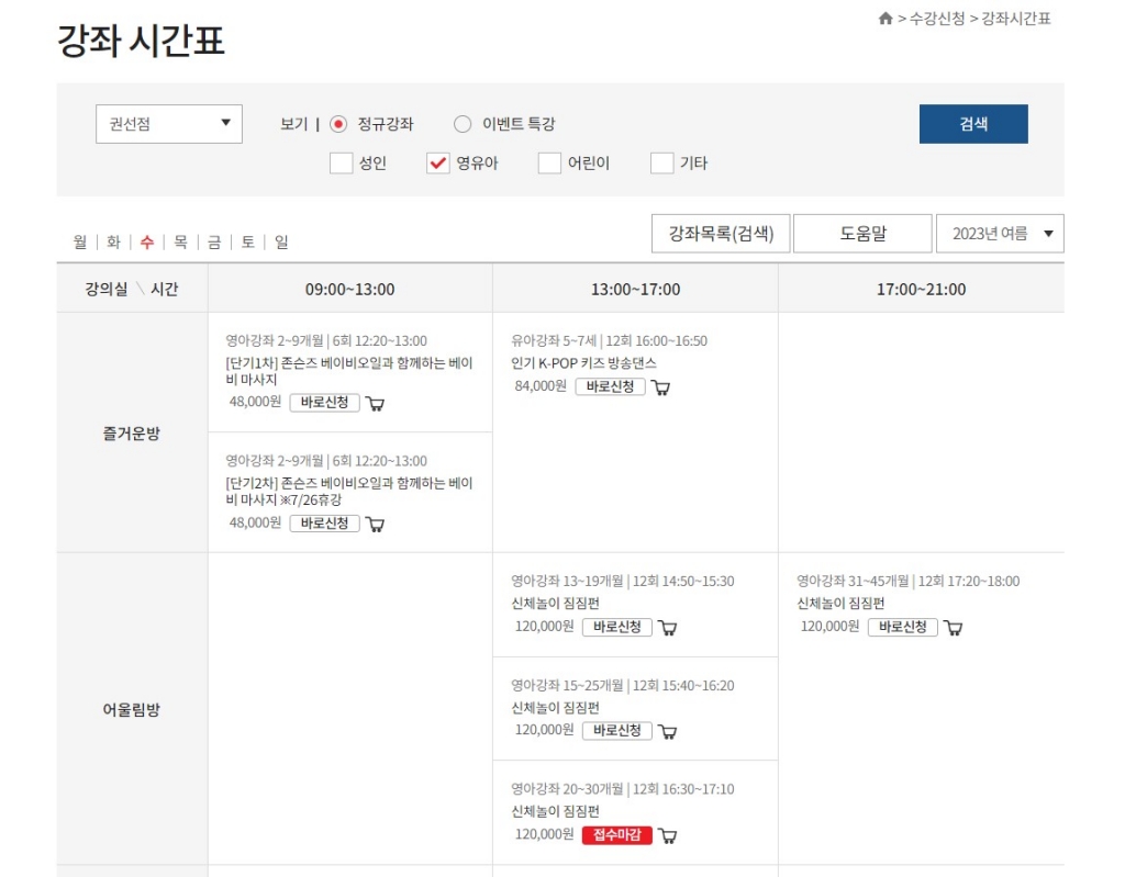 수원 롯데마트 문화센터 권선점 뛰어노는 신체놀이 짐짐펀!
