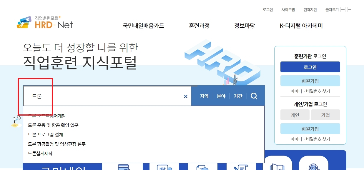 검색창에 드론을 입력하여 교육 과정을 조회하는 모습