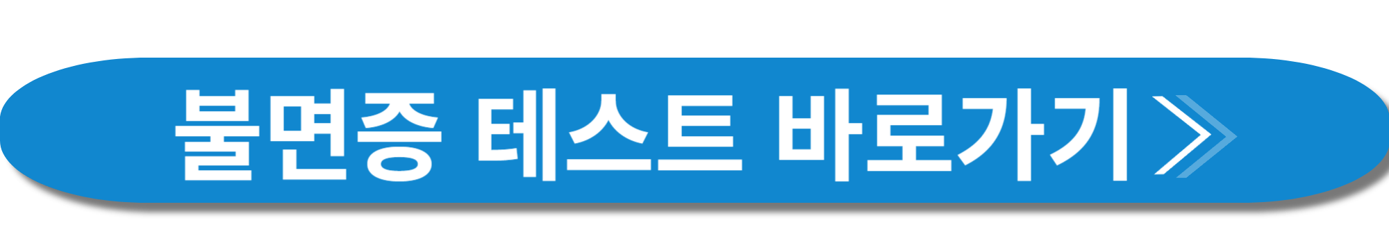 불면증 테스트 사진