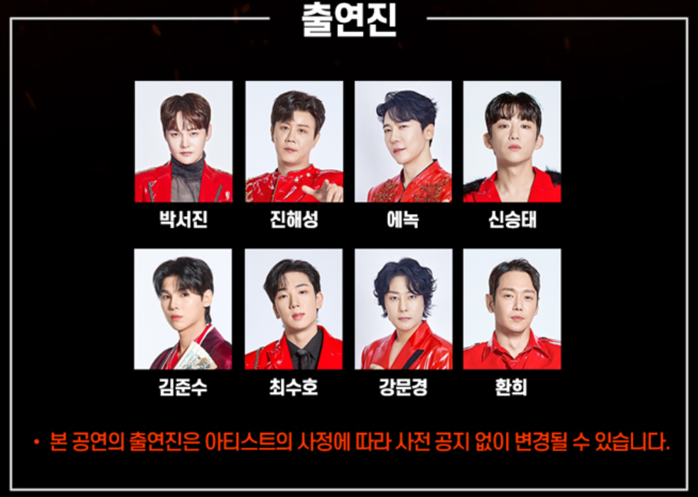 현역가왕2 콘서트 출연진