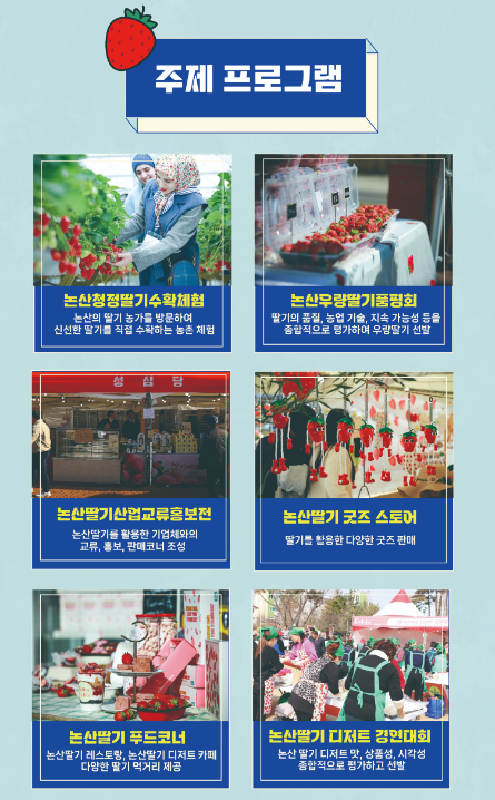 2025 논산딸기축제: 기간, 주차장, 소요시간, 프로그램, 공연(초대가수), 볼거리